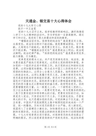 天通金、银交易十大心得体会 