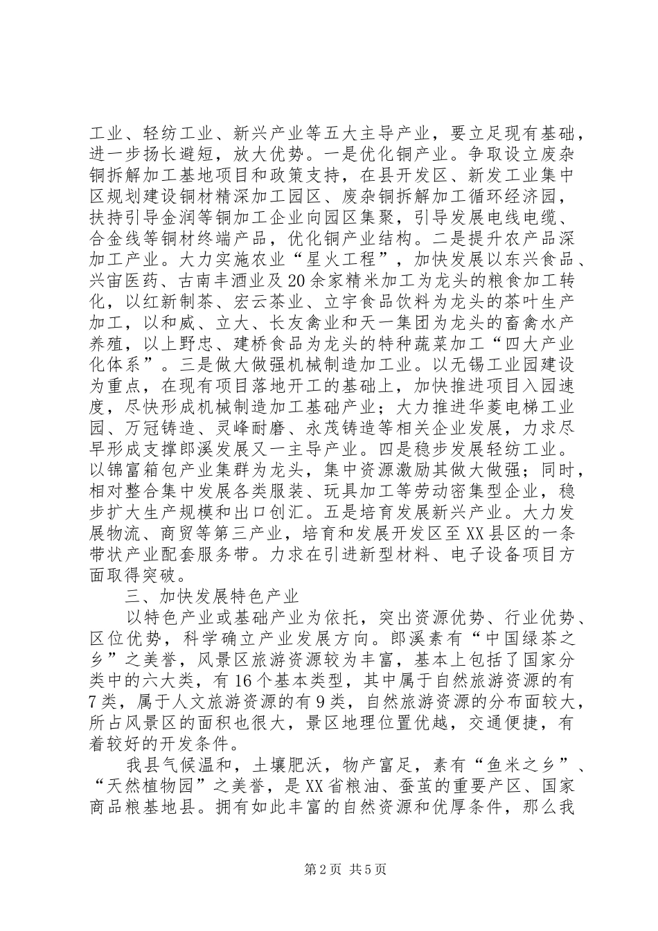 春训的心得体会 _第2页