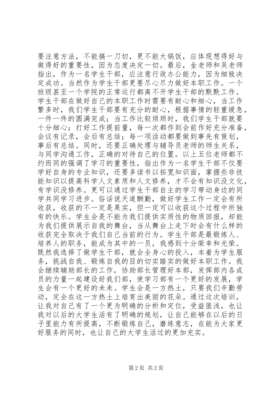 团学组织干部培训心得 _第2页