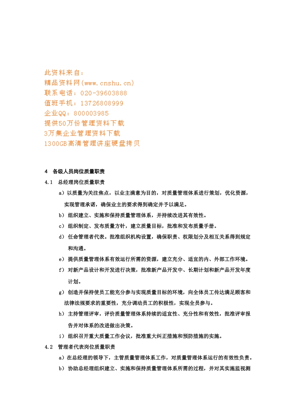 各级人员岗位质量职责分析_第1页