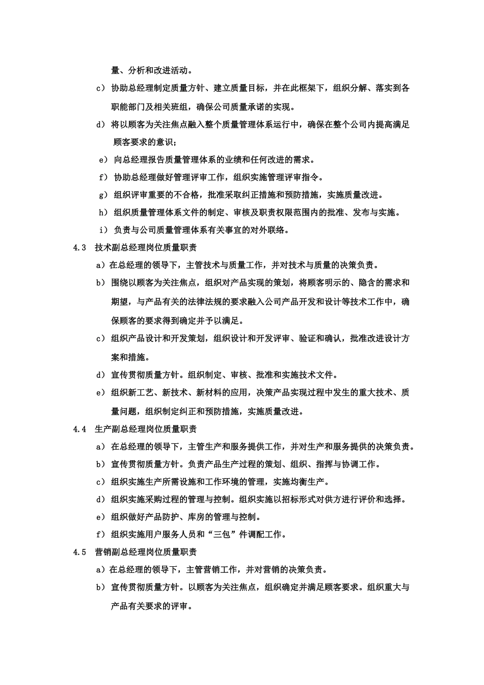 各级人员岗位质量职责分析_第2页