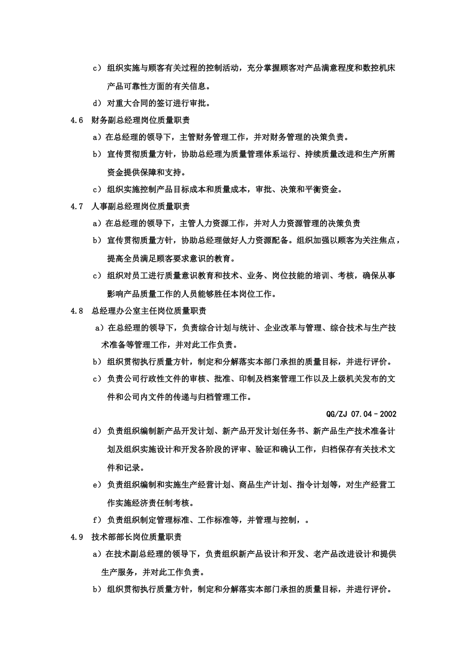 各级人员岗位质量职责分析_第3页