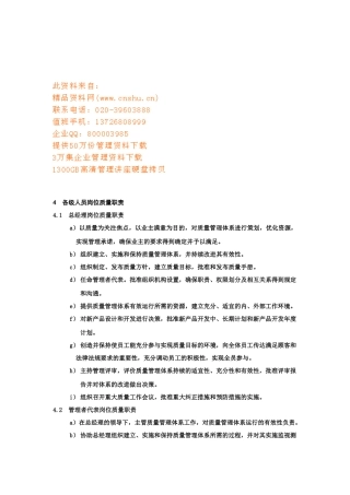 各级人员岗位质量职责分析