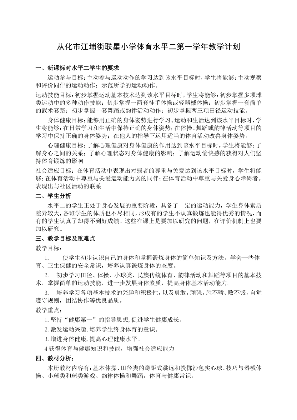 学体育水平二教学计划_第1页
