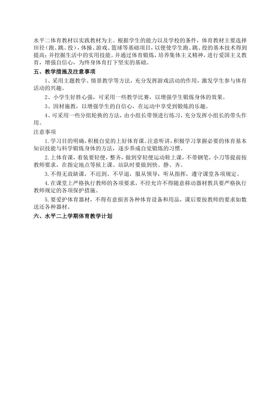 学体育水平二教学计划_第2页