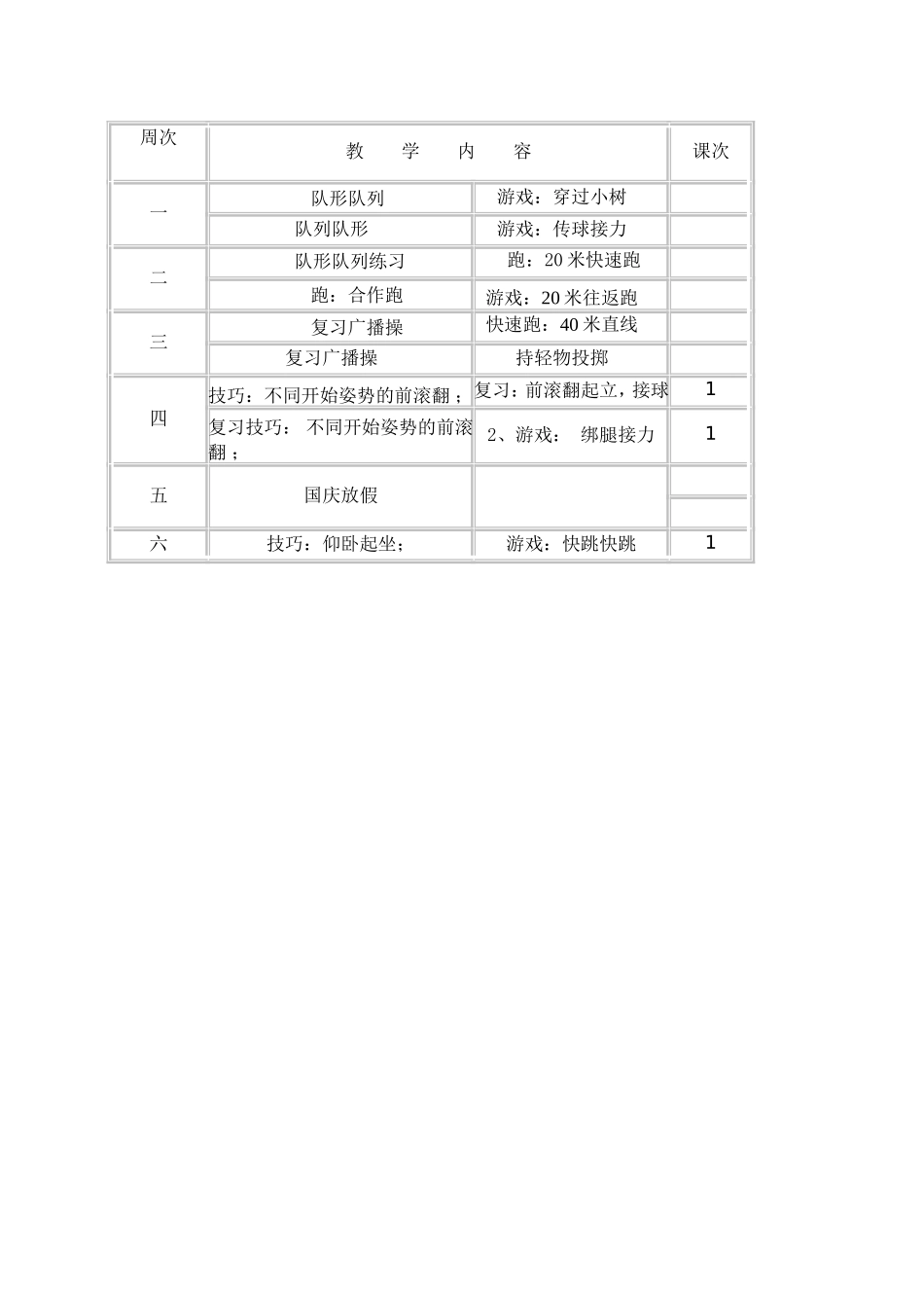 学体育水平二教学计划_第3页