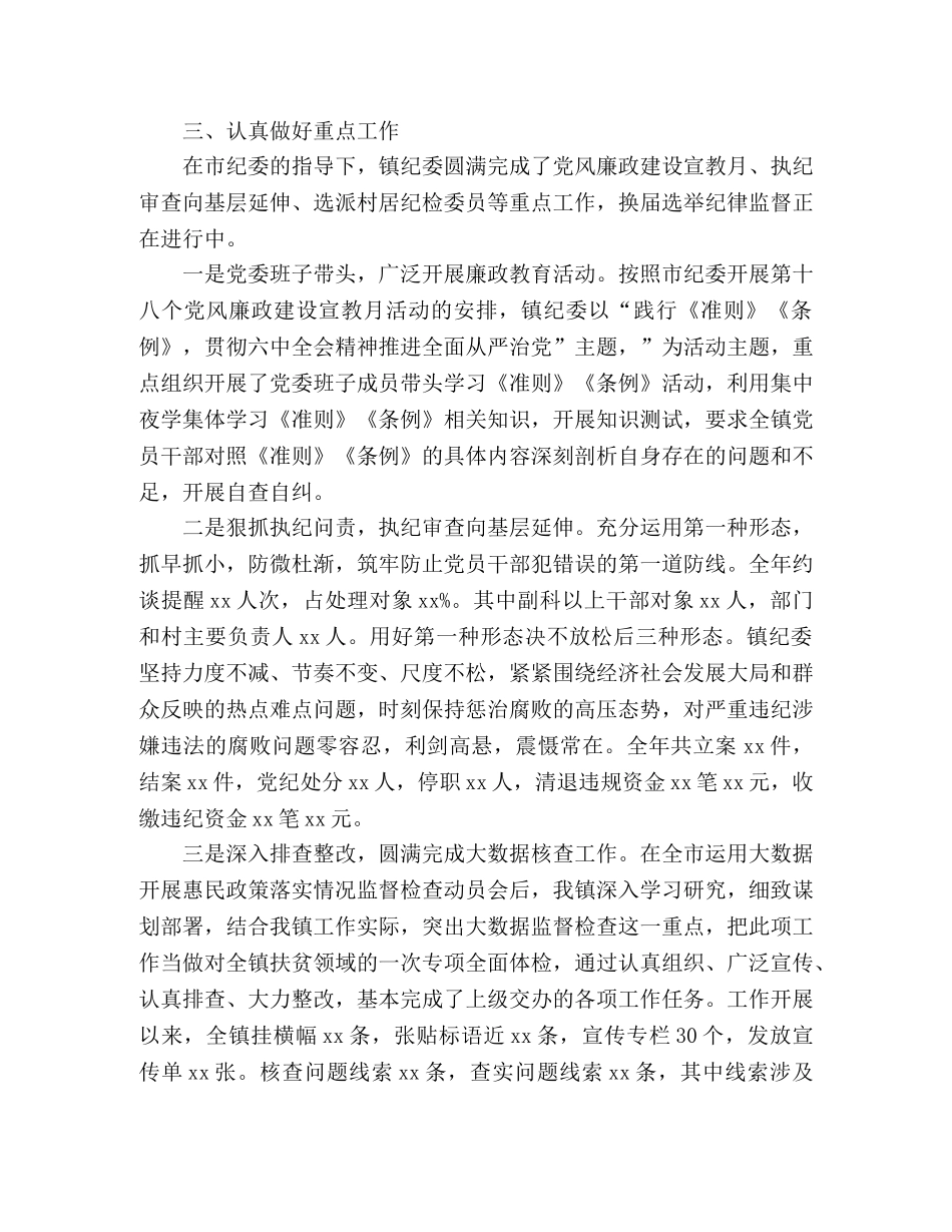 xx镇20xx年纪检监察工作总结及20xx年工作思路 _第2页