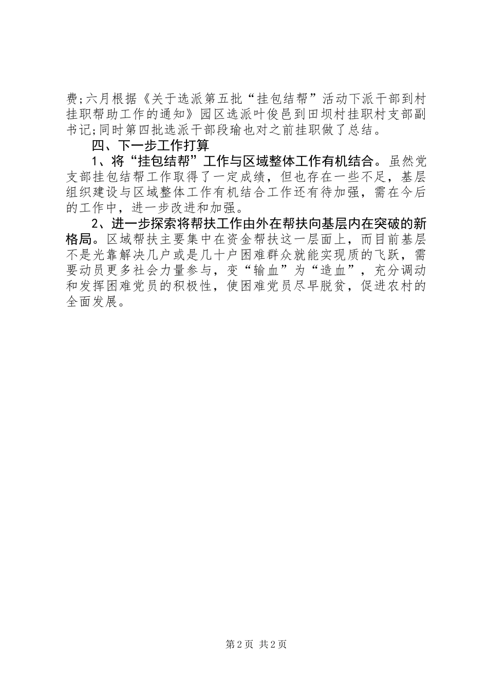 XX年园区管委会挂包结帮工作总结_第2页