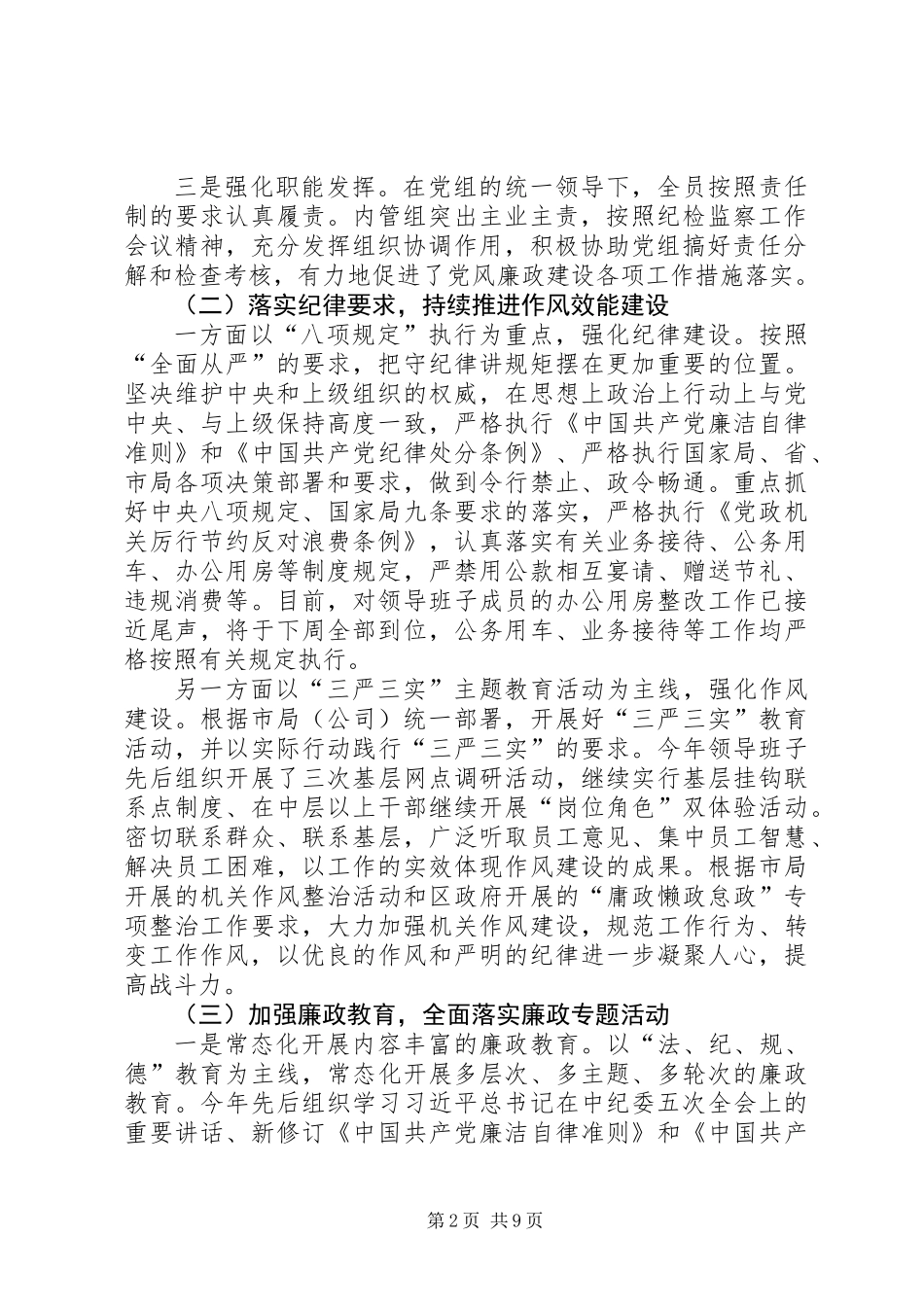 党风廉政及领导班子建设情况汇报_第2页