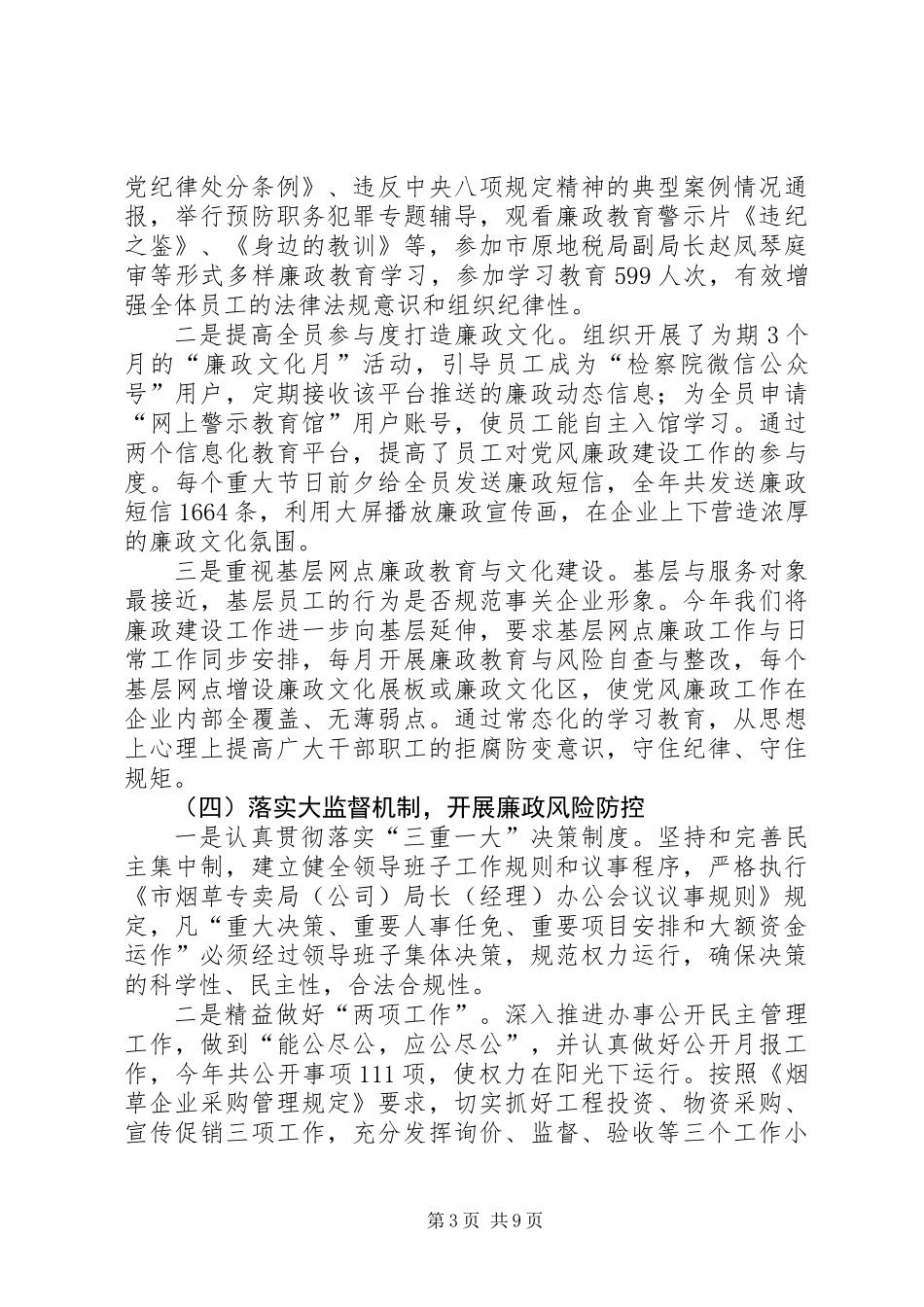 党风廉政及领导班子建设情况汇报_第3页