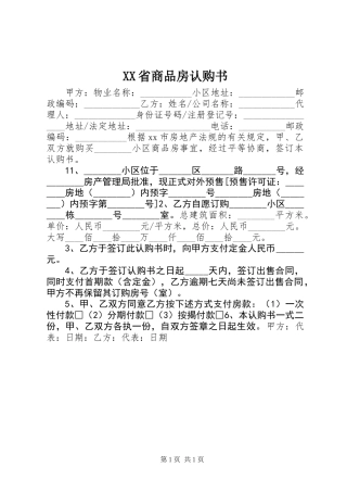 XX省商品房认购书 (3)