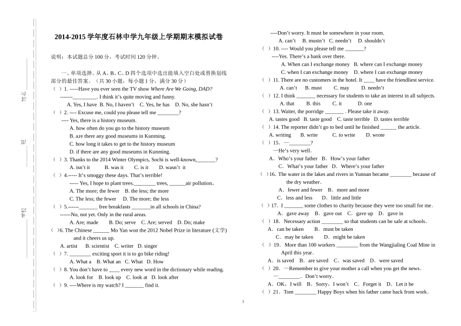 2014-2015学年度石林中学九年级上学期期末模拟试卷_第1页