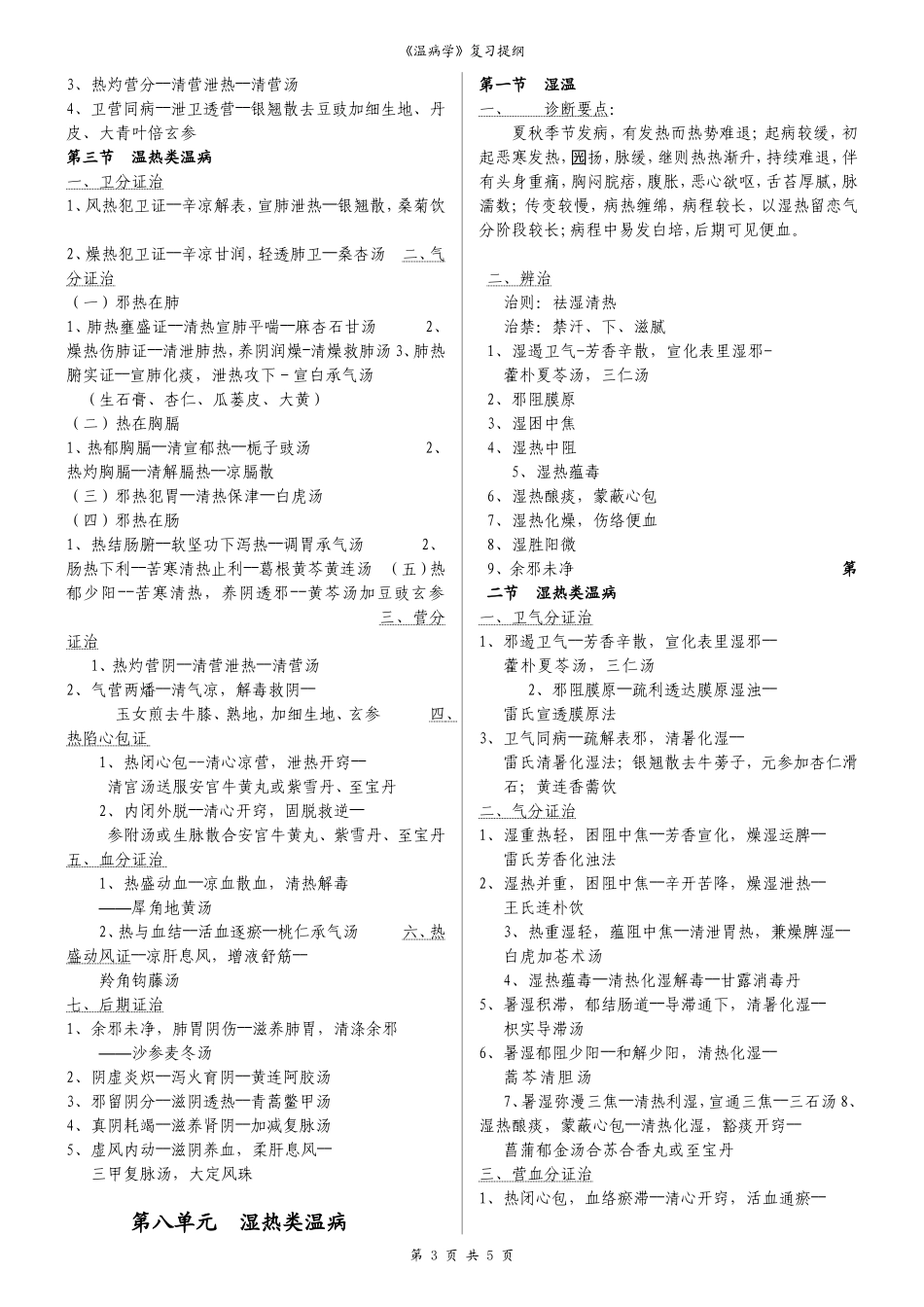 温病学复习重点_第3页