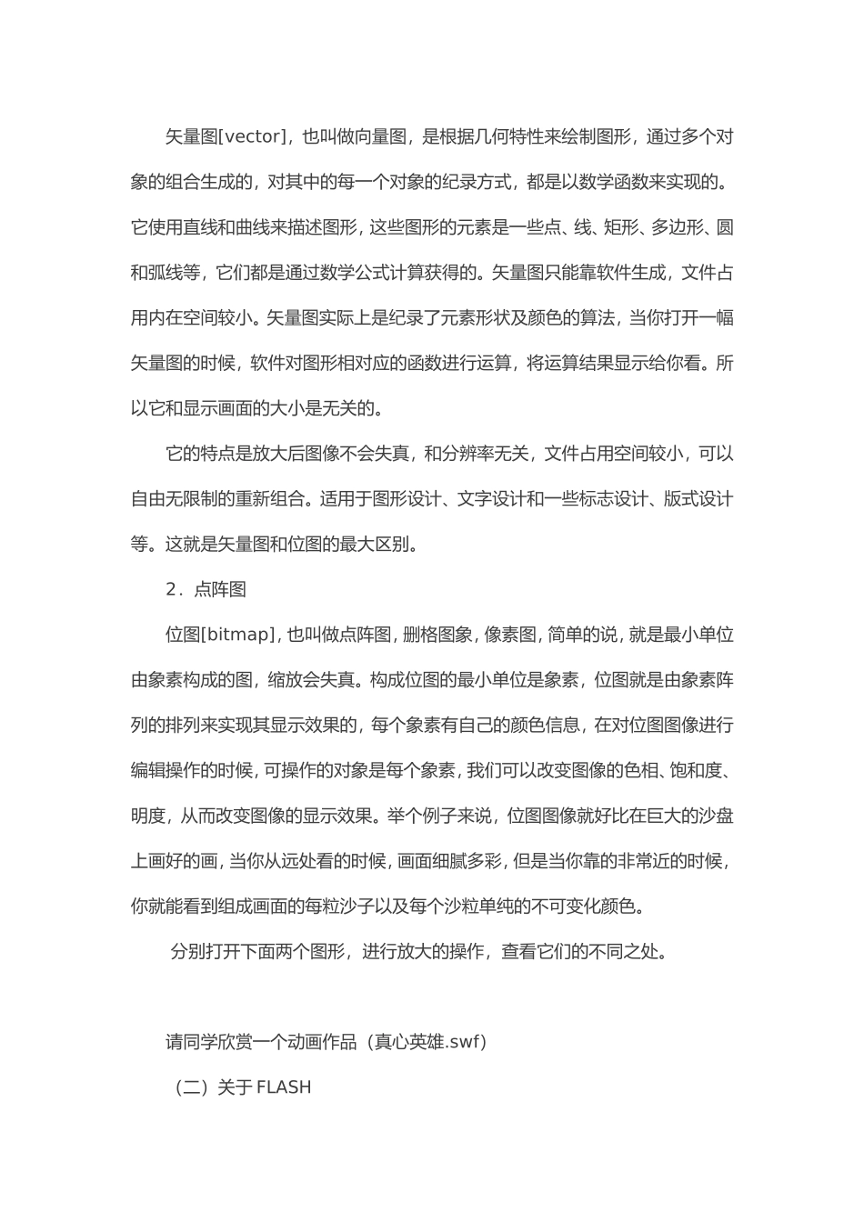 信息技术Flash教案_第2页