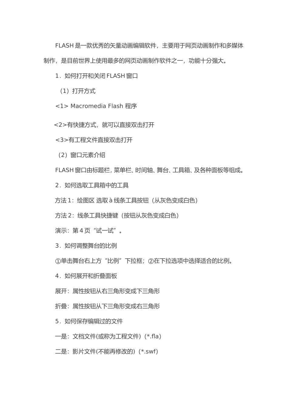 信息技术Flash教案_第3页