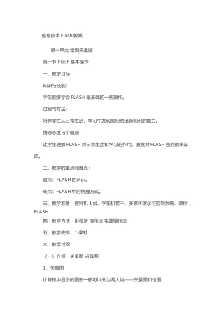 信息技术Flash教案