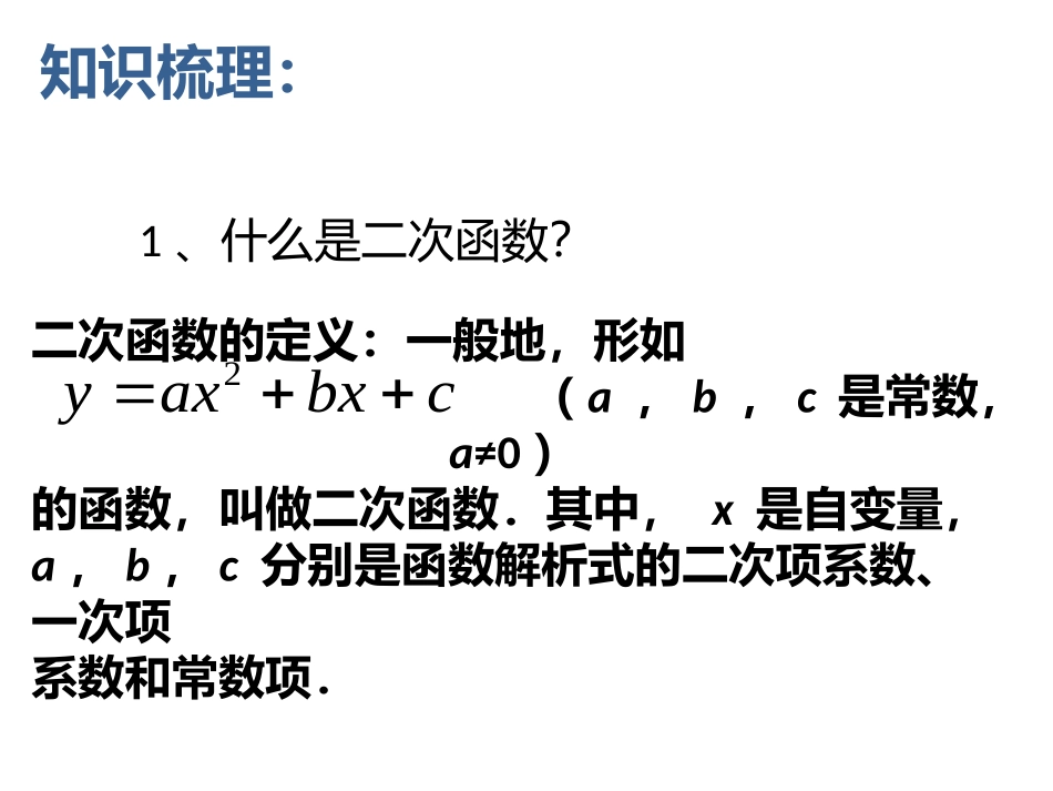 二次函数复习1_第2页