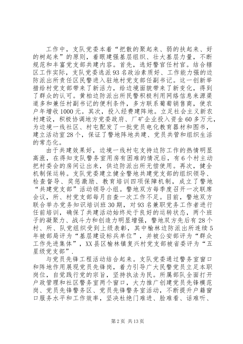 党员开展四评创模活动心得体会_第2页