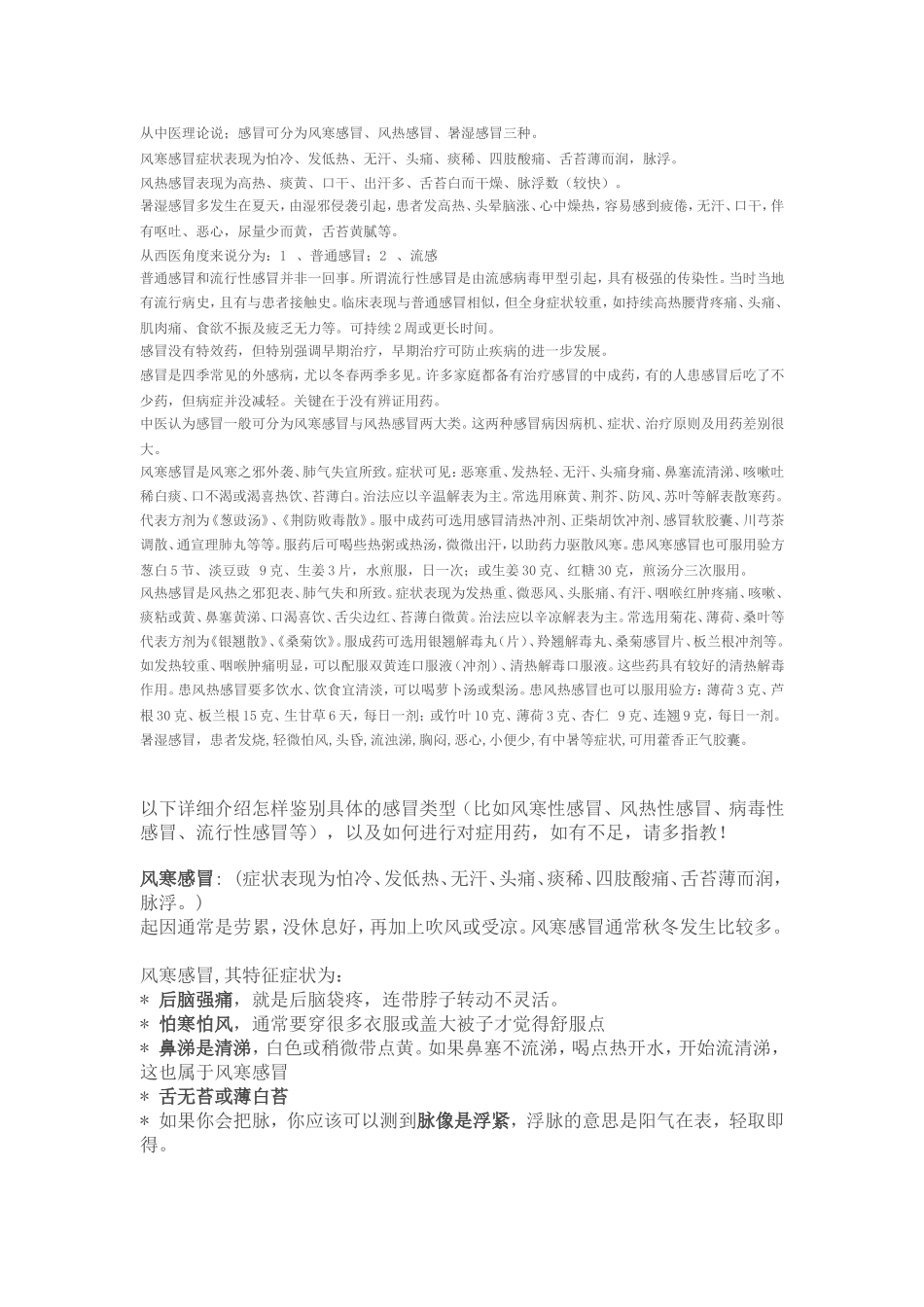 感冒分类用药_第1页