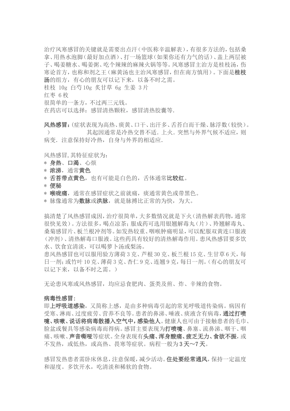 感冒分类用药_第2页