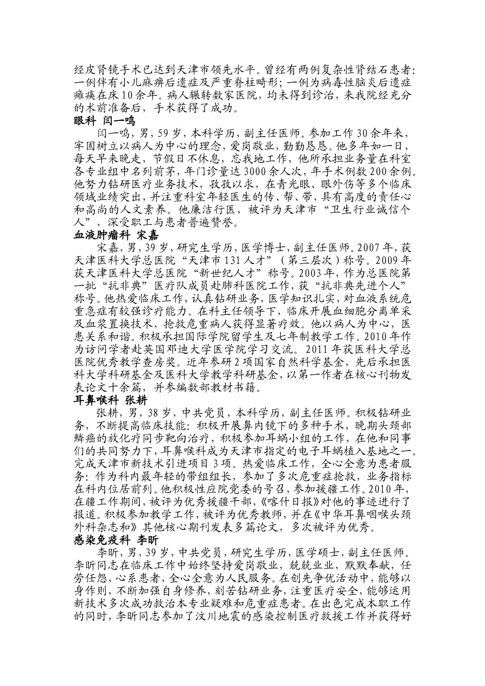 十佳医生事迹简介doc_第2页