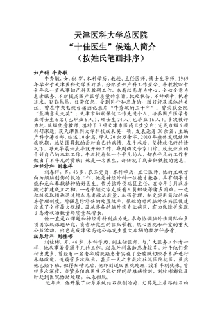 十佳医生事迹简介doc