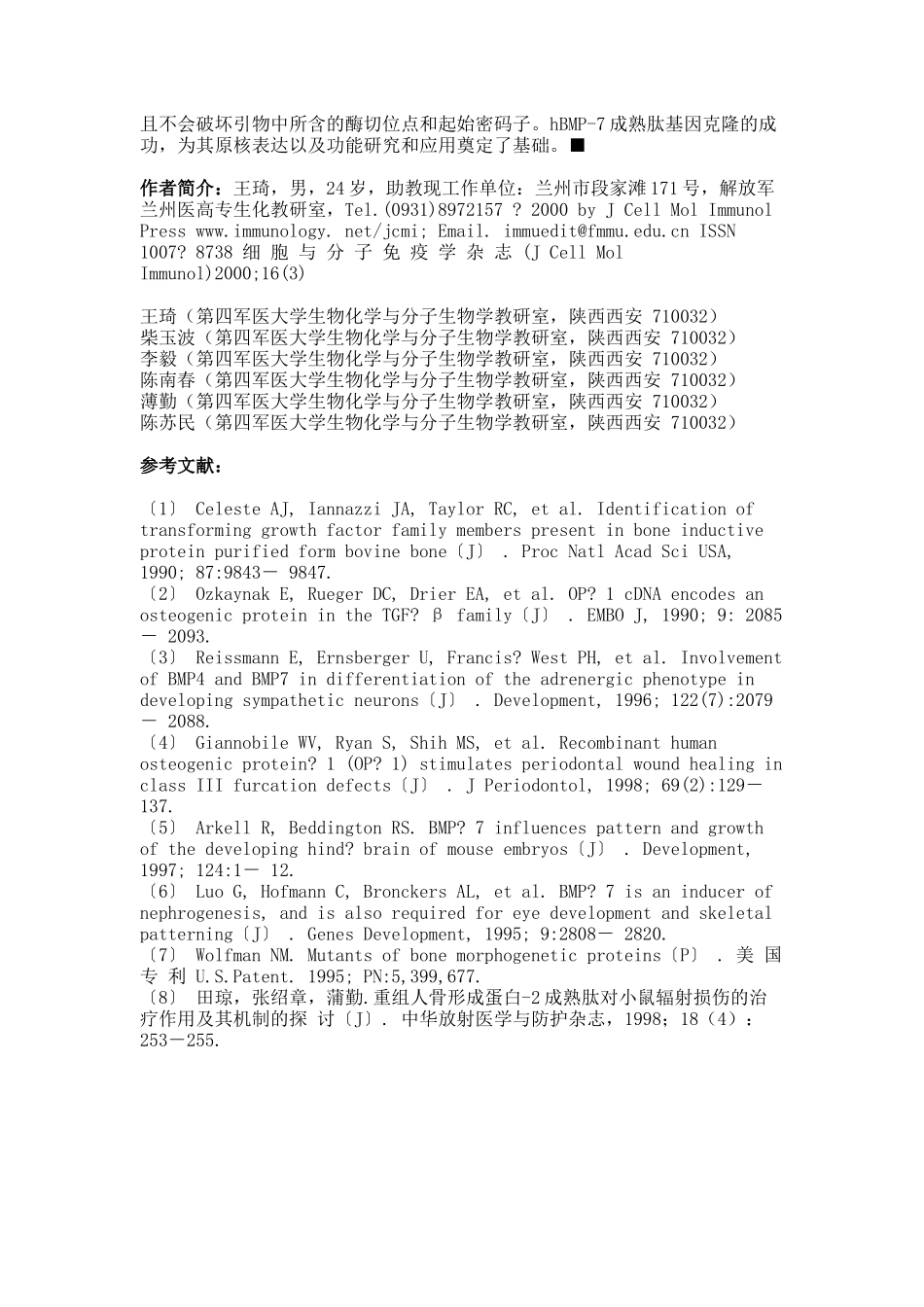 人骨形成蛋白-7成熟肽cDNA的克隆和序列测定(精)_第3页