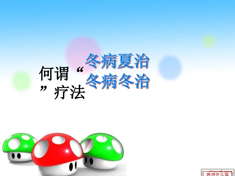 冬病夏治与冬病冬治_第2页