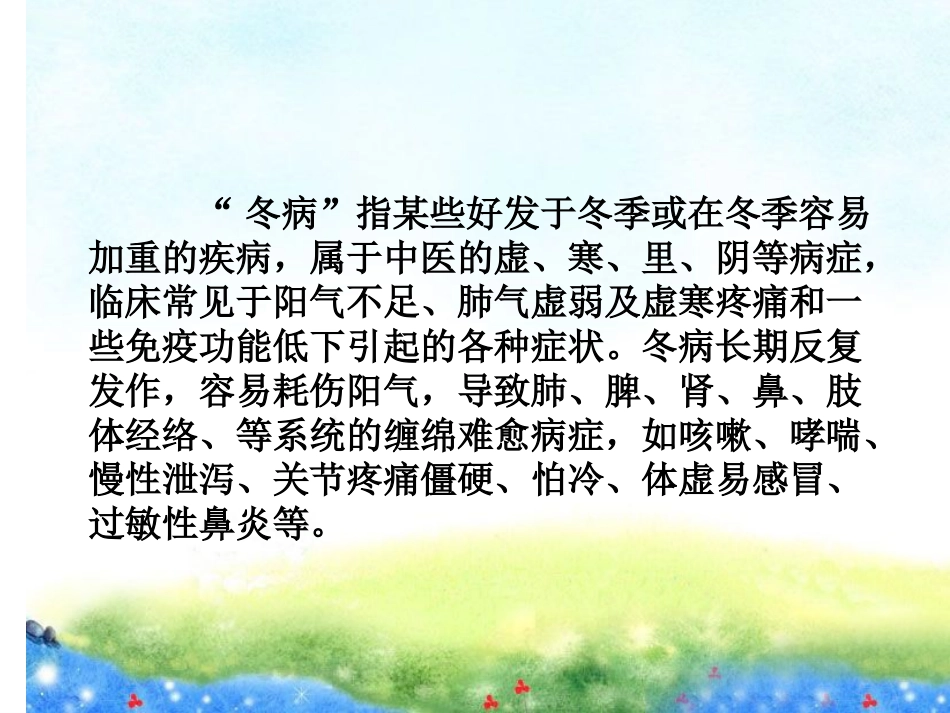 冬病夏治与冬病冬治_第3页