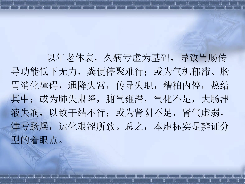 传统方法对特殊人群便秘的诊治介绍_第3页