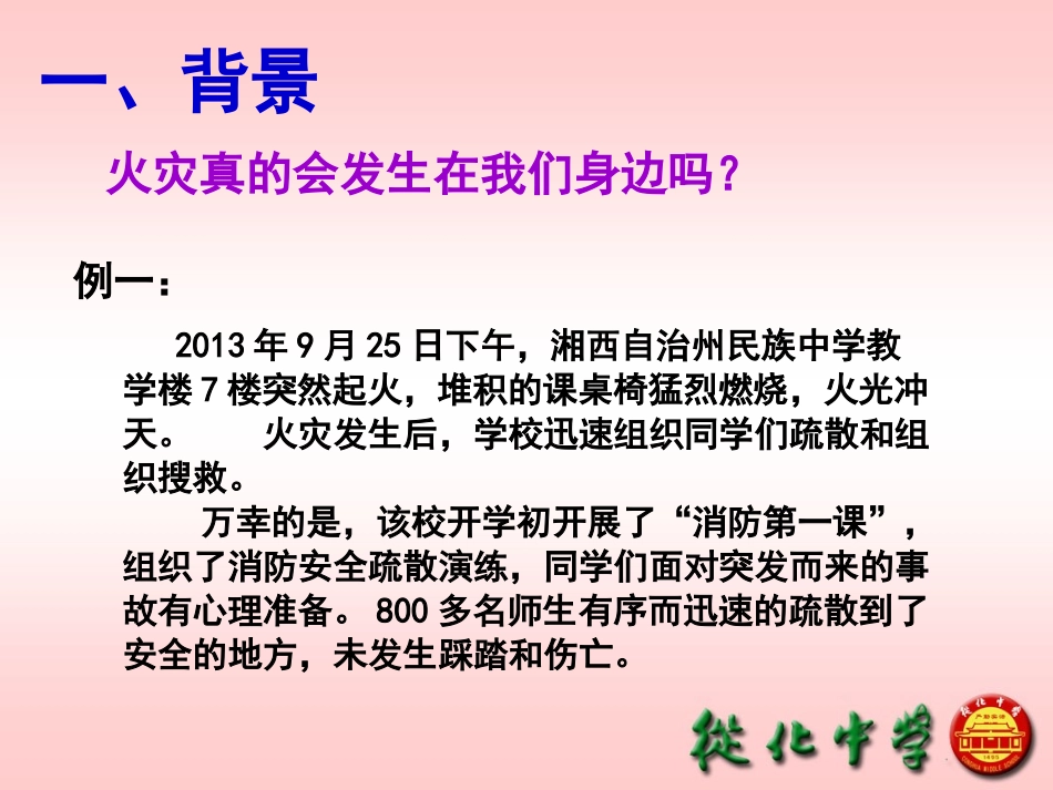 从化中学火灾逃生知识及安全疏散演练学习课件_第2页