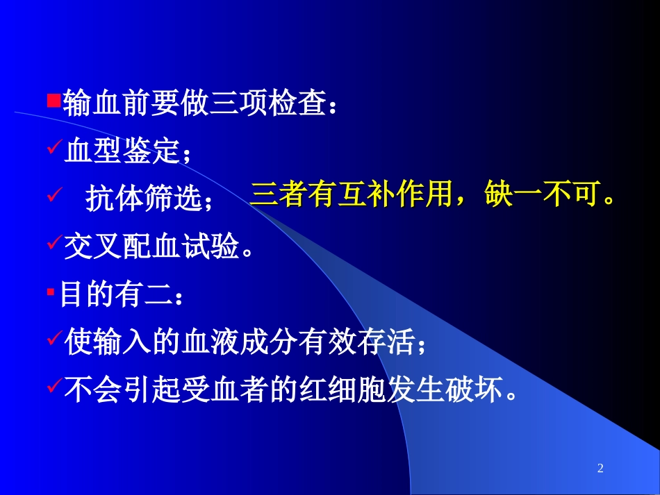 输血前检验应重视的几个问题_第2页