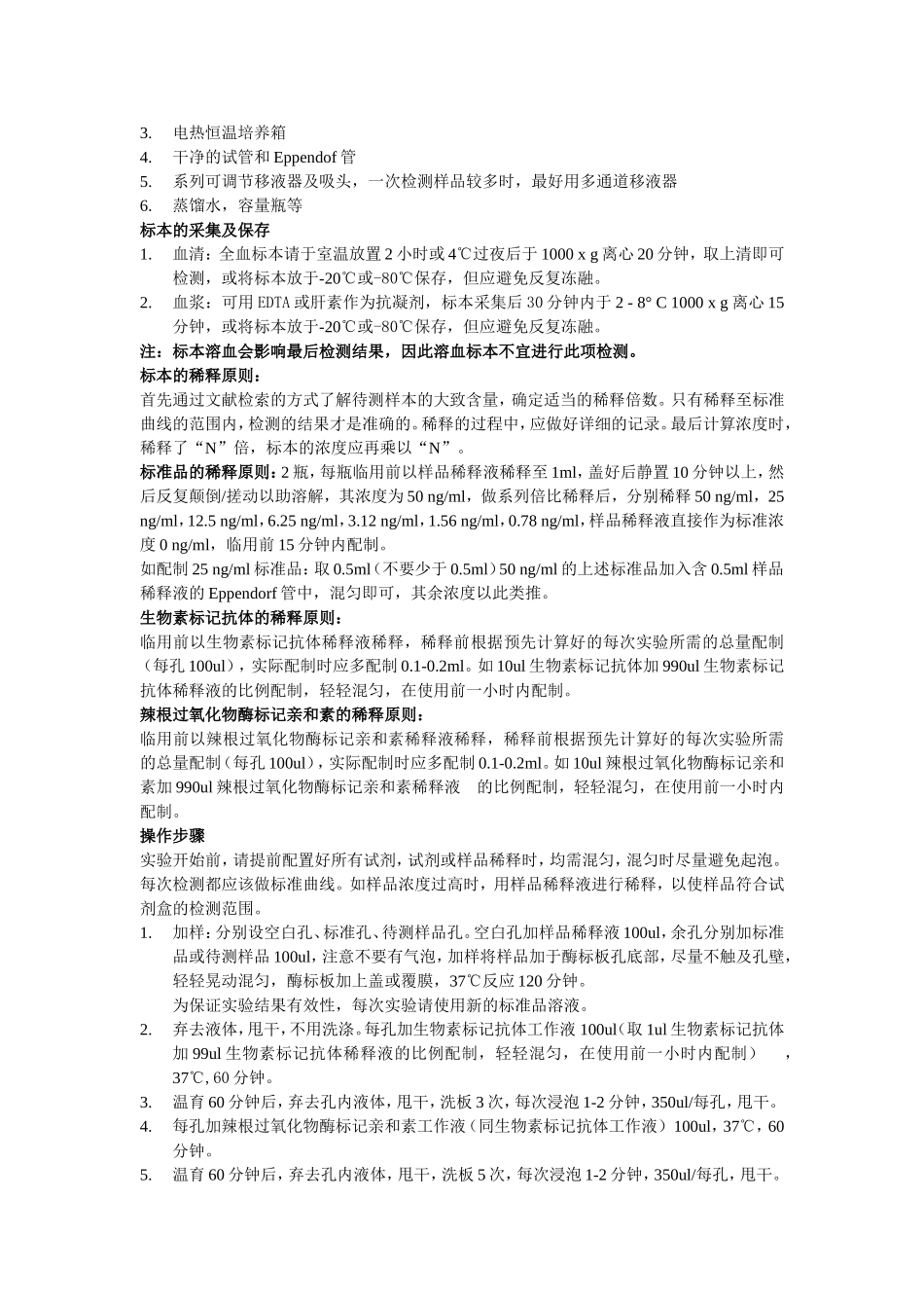 人内脂素内脏脂肪素(Visfatin)酶联免疫分析_第2页