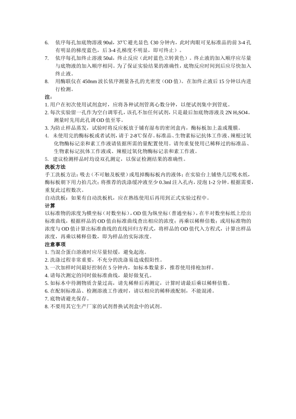 人内脂素内脏脂肪素(Visfatin)酶联免疫分析_第3页