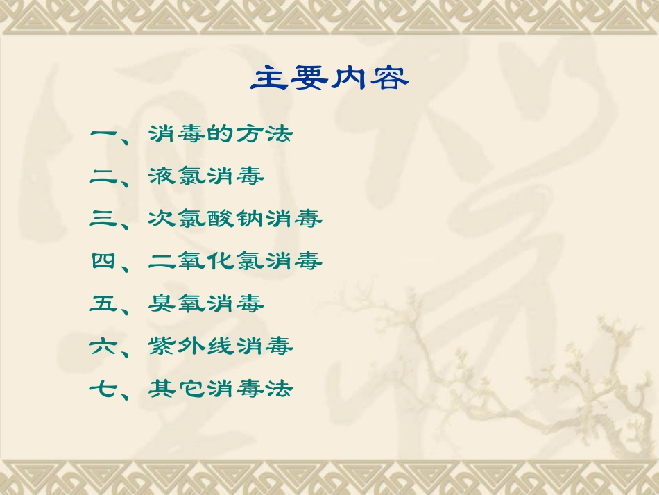 污水处理消毒_第3页