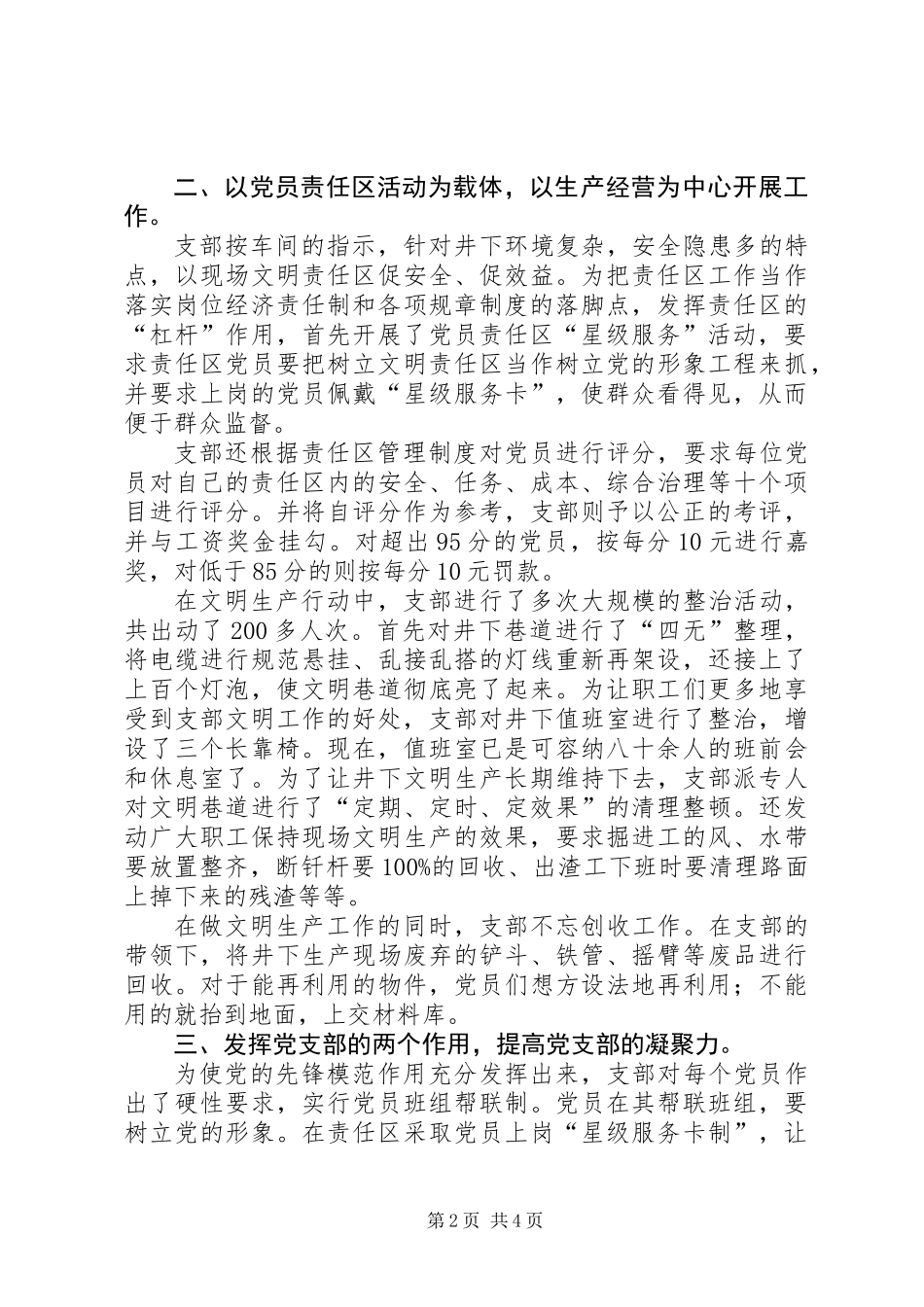 党支部的申报材料_第2页