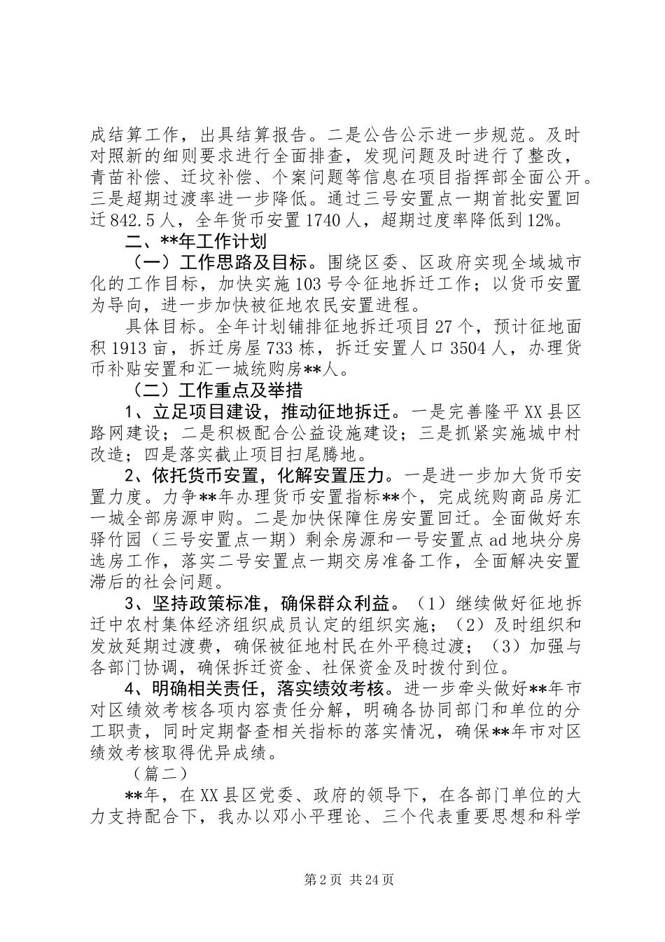 XX年征地拆迁工作总结范文精选（共10篇）_第2页