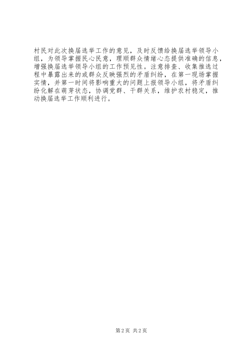 充分发挥老干部老党员作用助推村委会换届选举工作_第2页