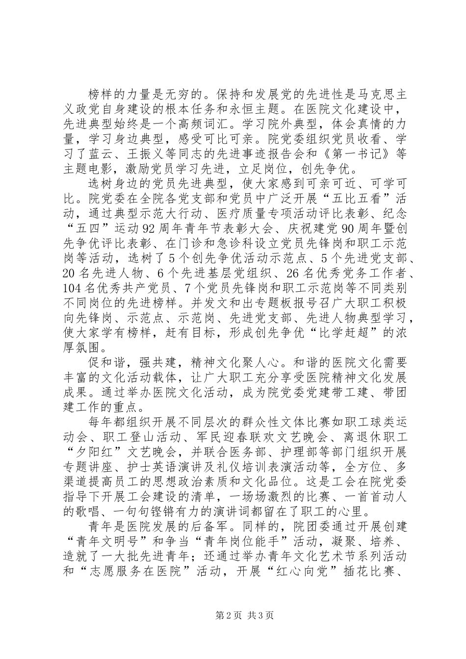 党建品牌特色材料_第2页