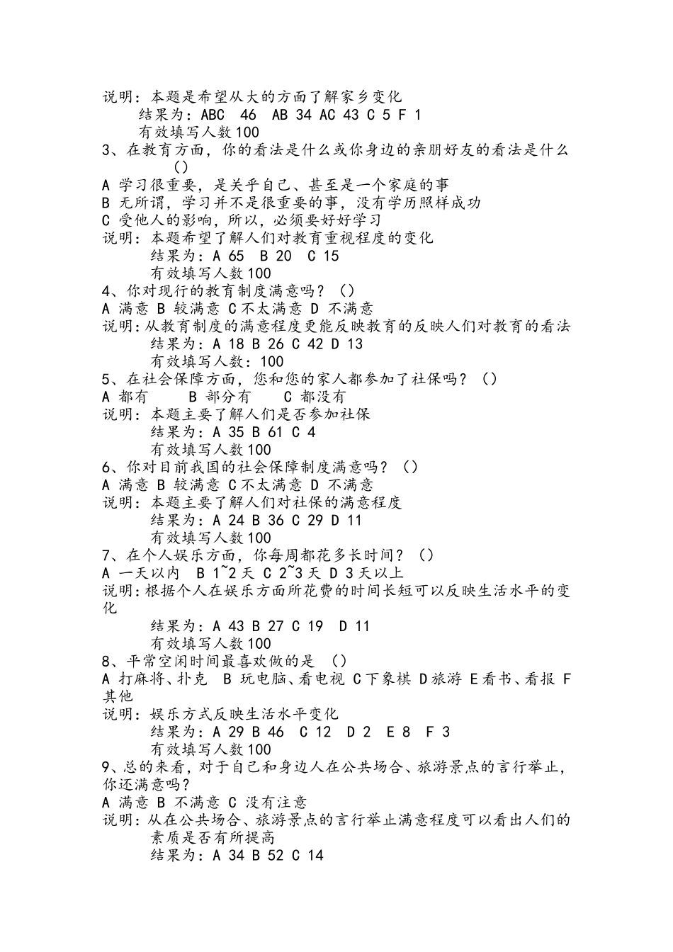 对家乡人民精神面貌的调查_第3页