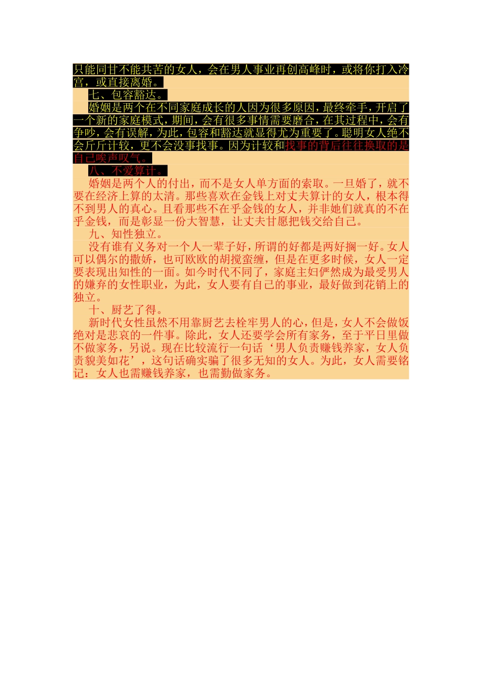 男人眼中好女人的十大标准是什么_第2页