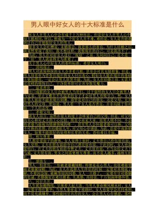 男人眼中好女人的十大标准是什么