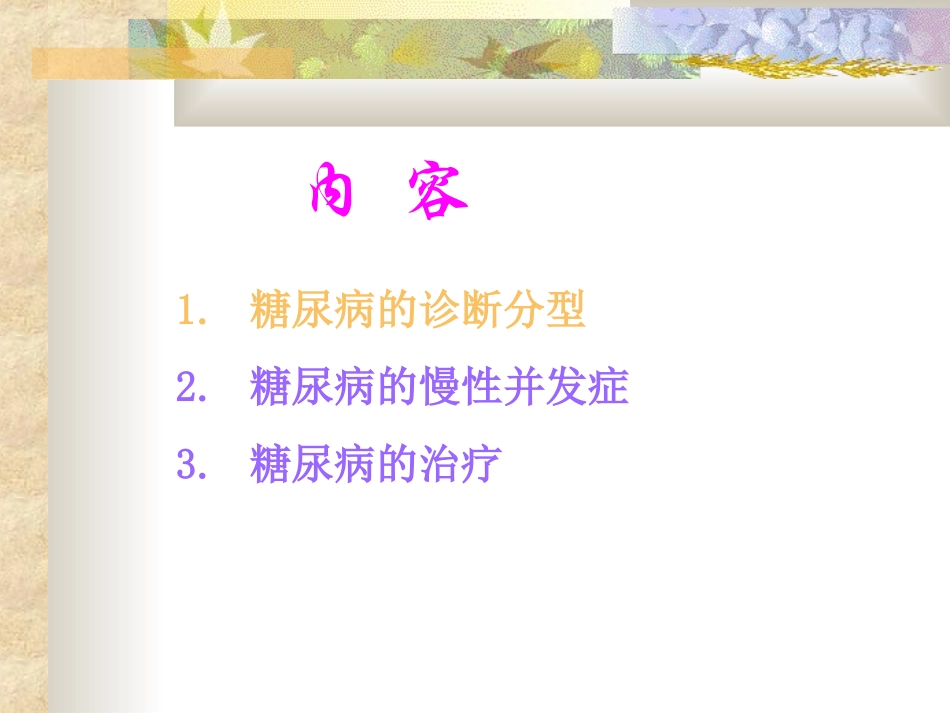 内皮素受体拮抗剂对大鼠心肌缺血再灌损伤保护作用综述_第2页