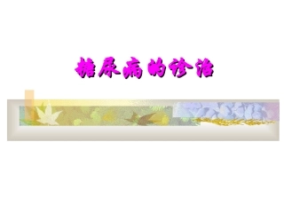内皮素受体拮抗剂对大鼠心肌缺血再灌损伤保护作用综述
