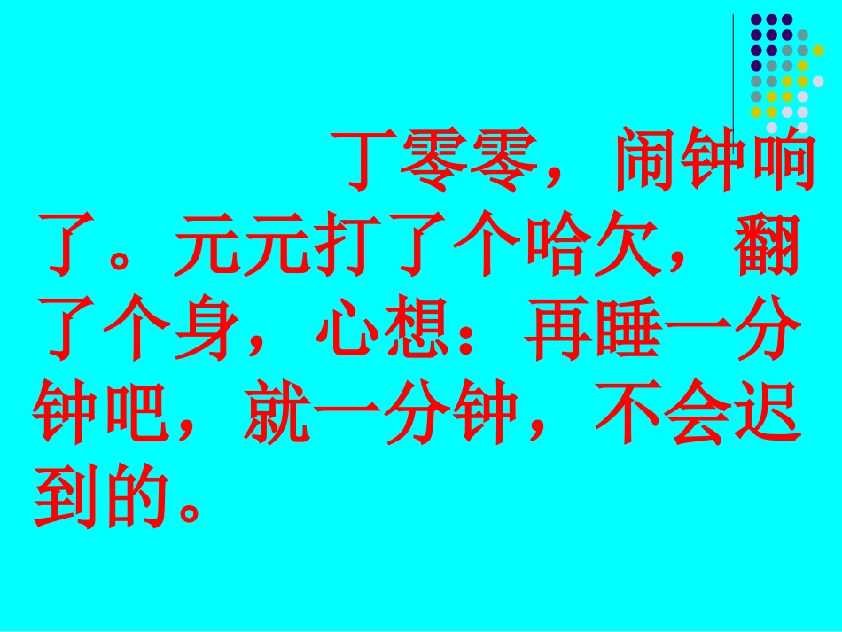 二年级上册一分钟_第2页