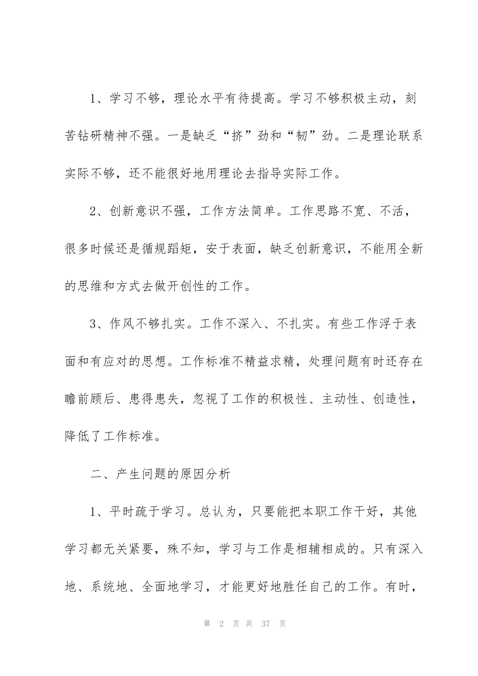 聚焦作风建设方面存在的问题七篇_第2页