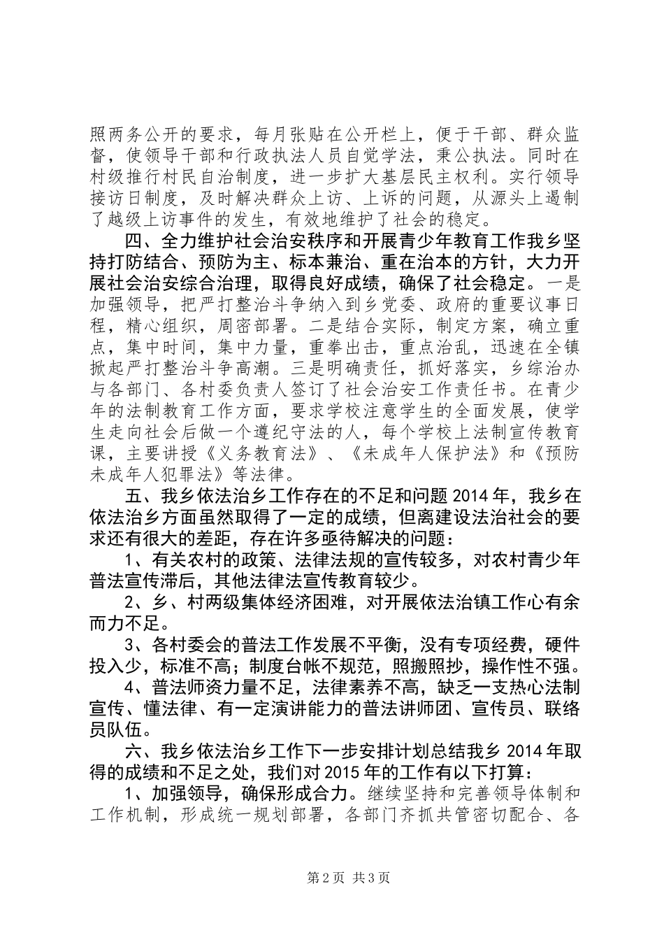 XX年依法治乡工作总结和XX年工作思路_第2页