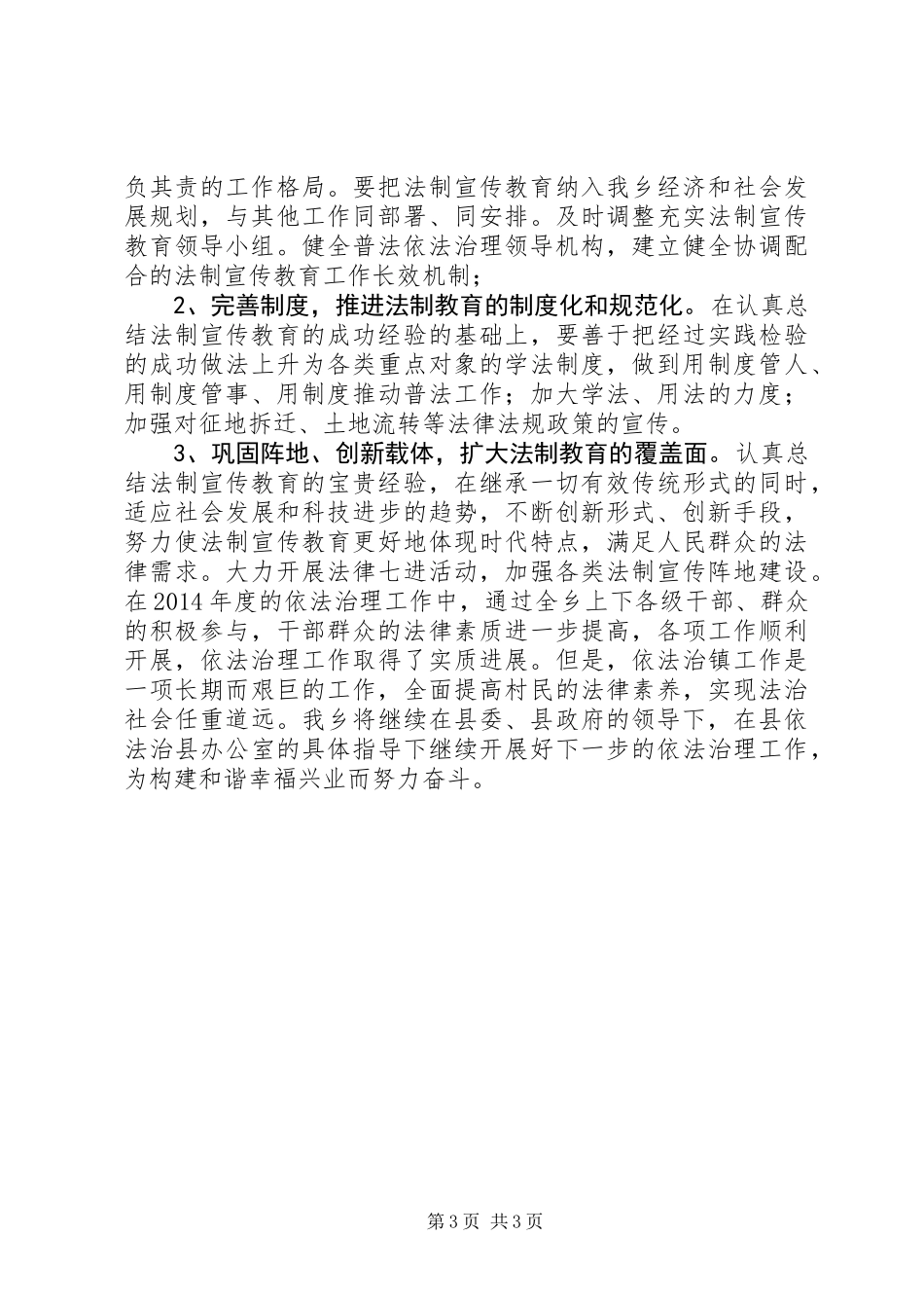 XX年依法治乡工作总结和XX年工作思路_第3页