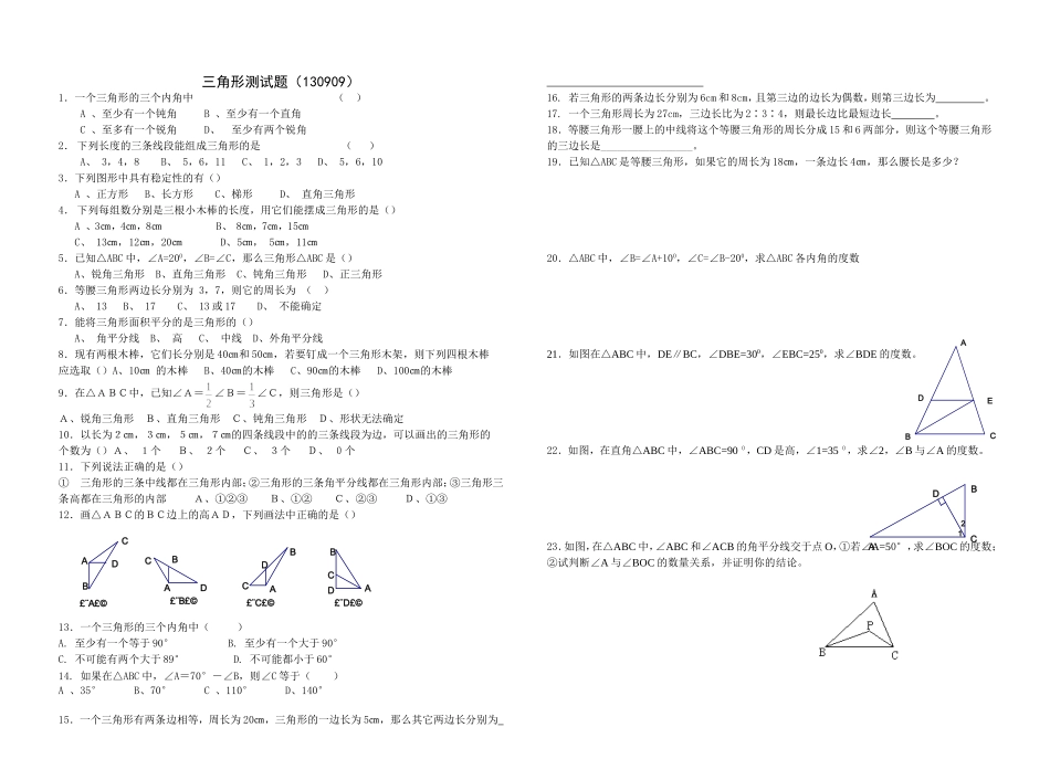 三角形测试题（130909）_第1页