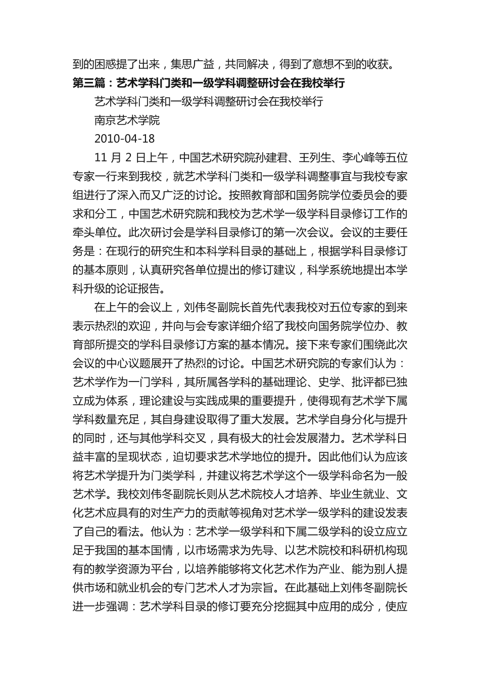 楼德镇小学数学研讨会在我校举行新闻稿 _第2页